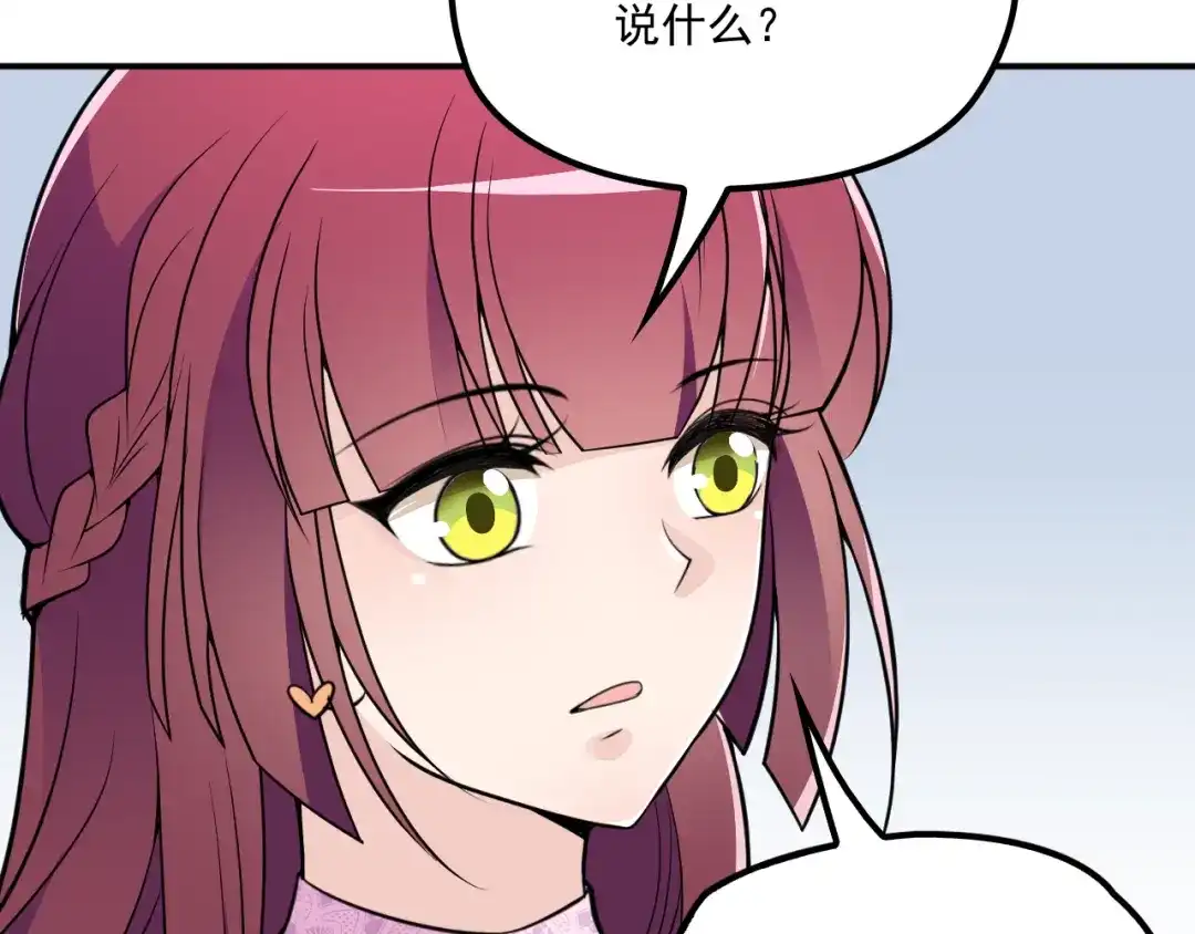 双面总裁宠妻指南 第33话 清除蛀虫 第75页