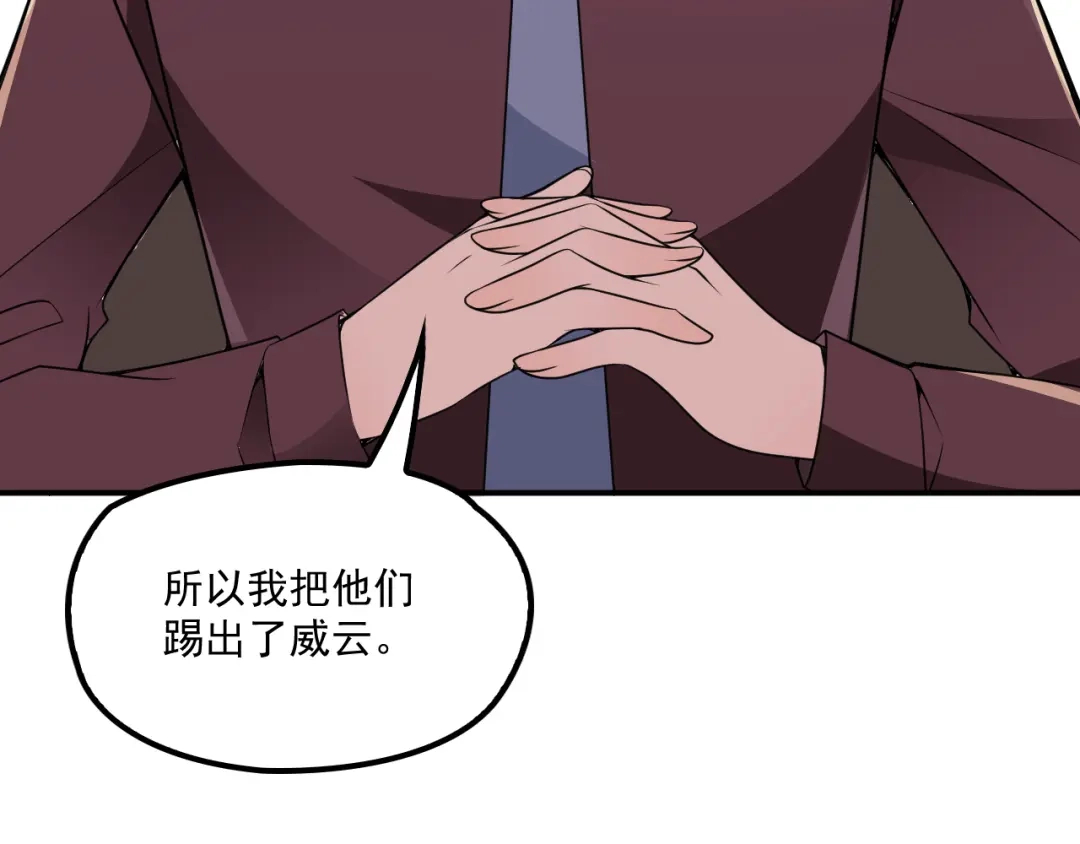 双面总裁宠妻指南 第33话 清除蛀虫 第36页