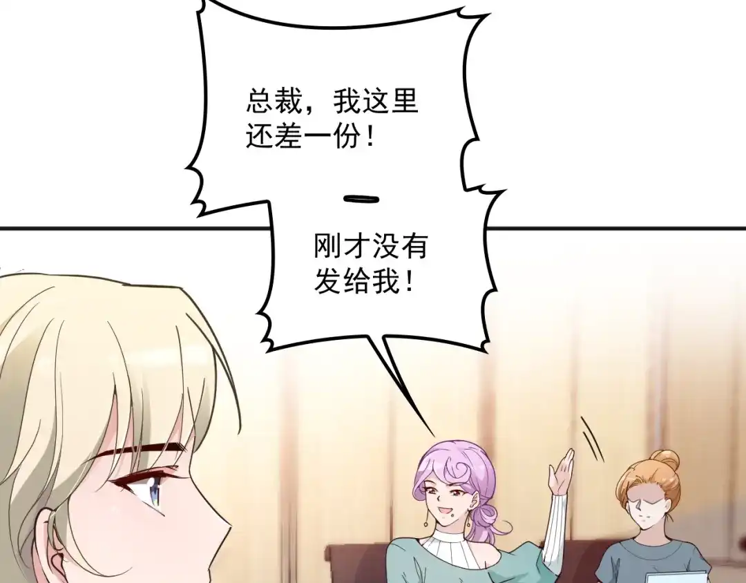 双面总裁宠妻指南 第33话 清除蛀虫 第45页