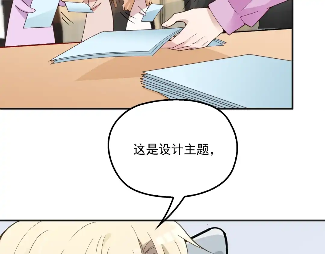 双面总裁宠妻指南 第33话 清除蛀虫 第39页