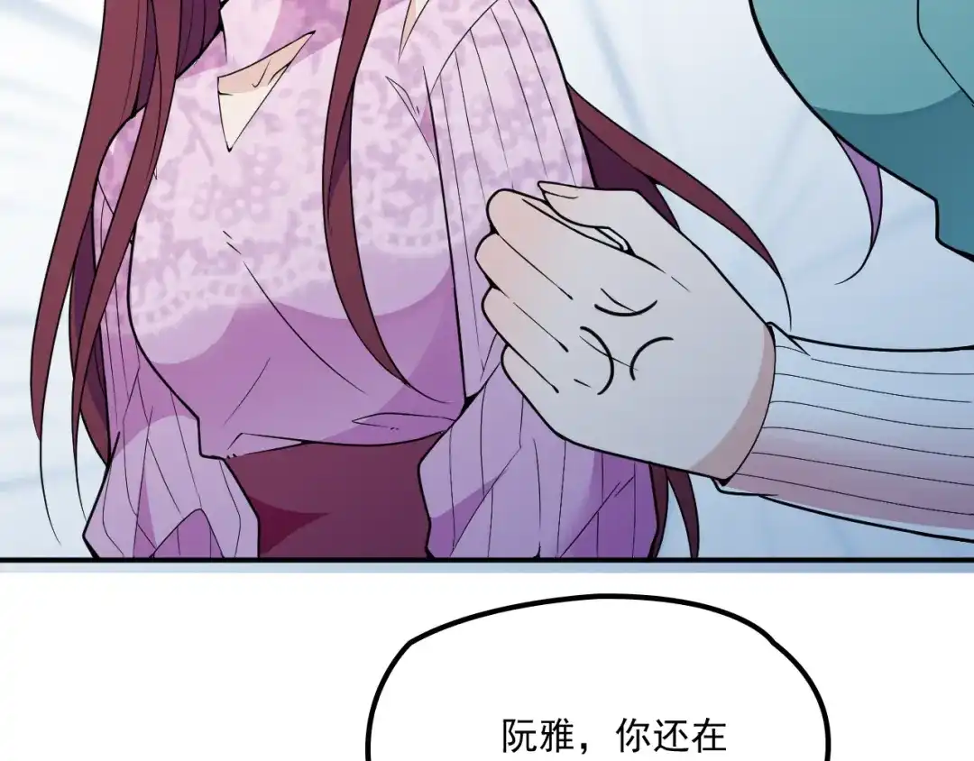 双面总裁宠妻指南 第33话 清除蛀虫 第74页