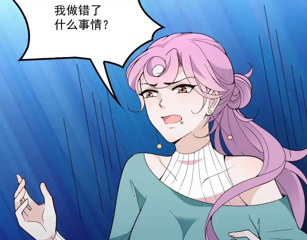 双面总裁宠妻指南 第33话 清除蛀虫 第70页