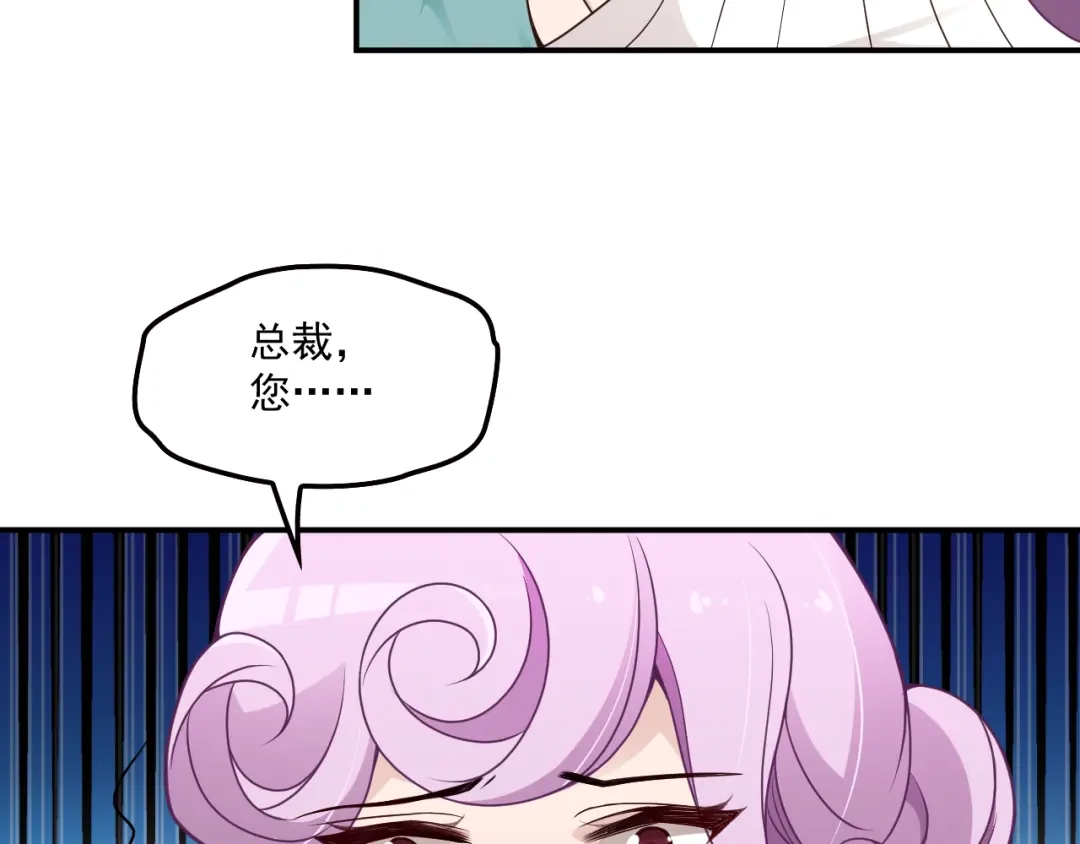 双面总裁宠妻指南 第33话 清除蛀虫 第61页