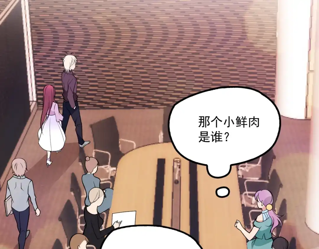 双面总裁宠妻指南 第33话 清除蛀虫 第20页