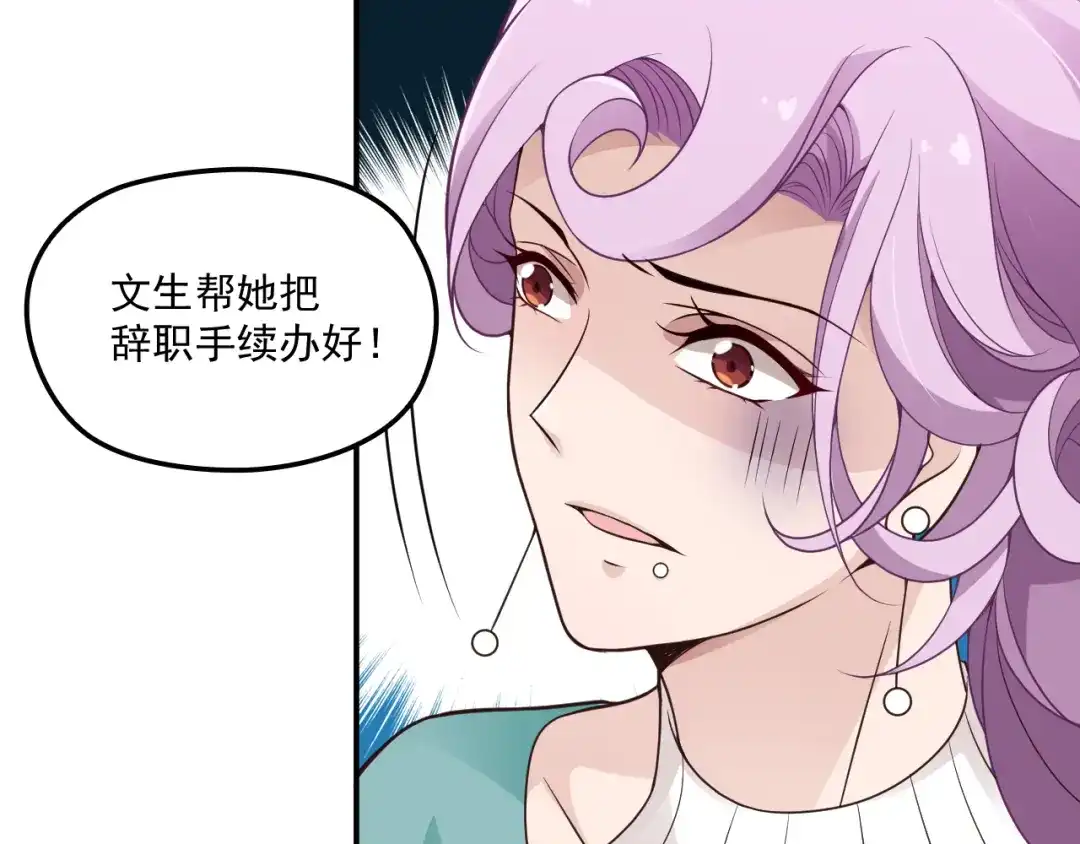 双面总裁宠妻指南 第33话 清除蛀虫 第60页