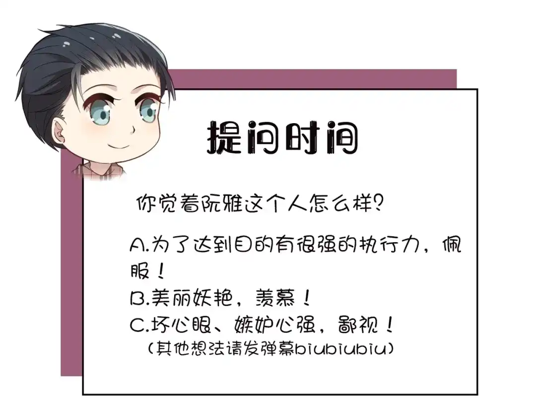 双面总裁宠妻指南 第33话 清除蛀虫 第89页