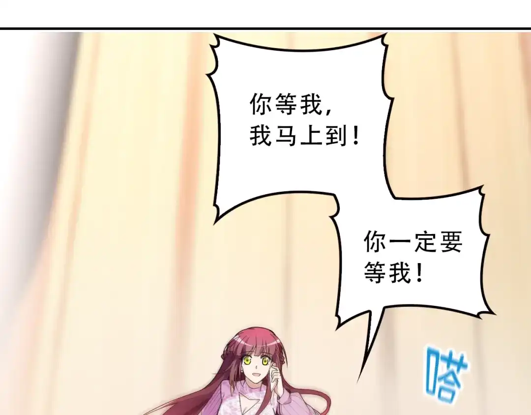 双面总裁宠妻指南 第33话 清除蛀虫 第86页