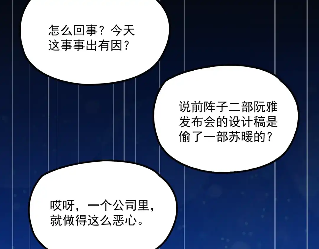 双面总裁宠妻指南 第33话 清除蛀虫 第78页