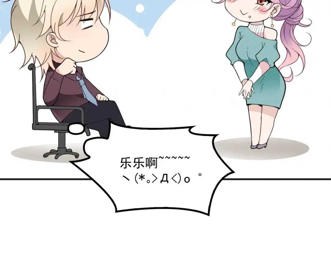 双面总裁宠妻指南 第33话 清除蛀虫 第57页