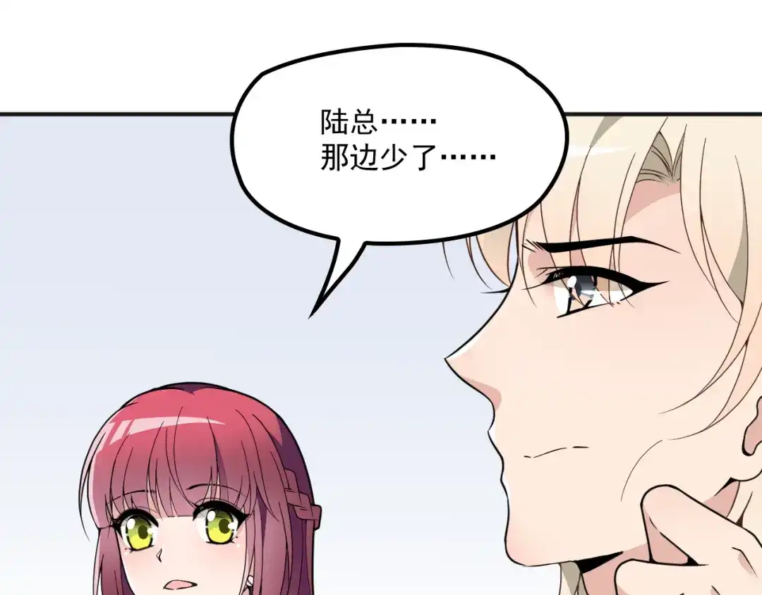 双面总裁宠妻指南 第33话 清除蛀虫 第48页