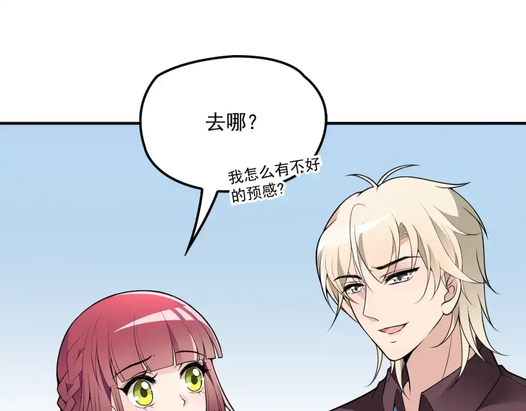 双面总裁宠妻指南 第33话 清除蛀虫 第16页