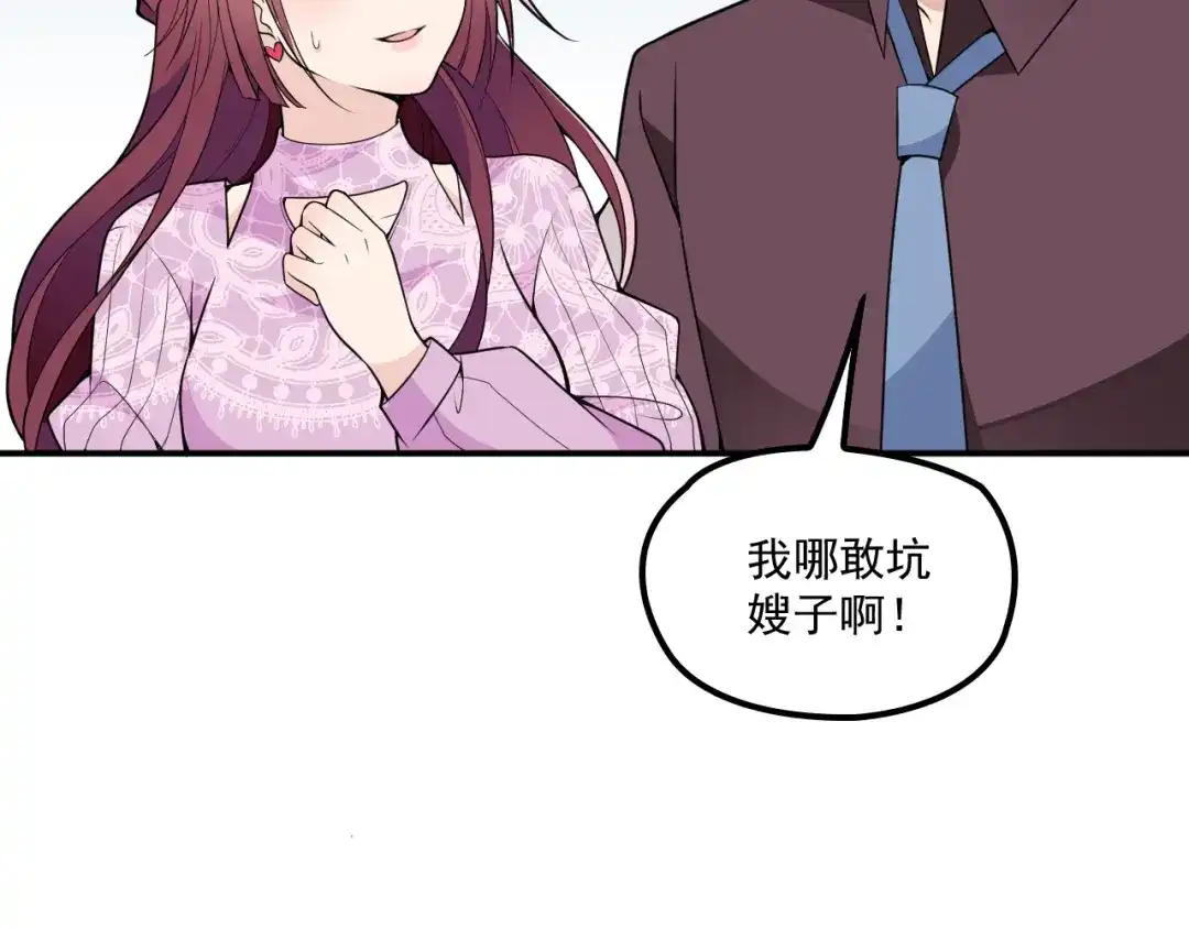 双面总裁宠妻指南 第33话 清除蛀虫 第17页