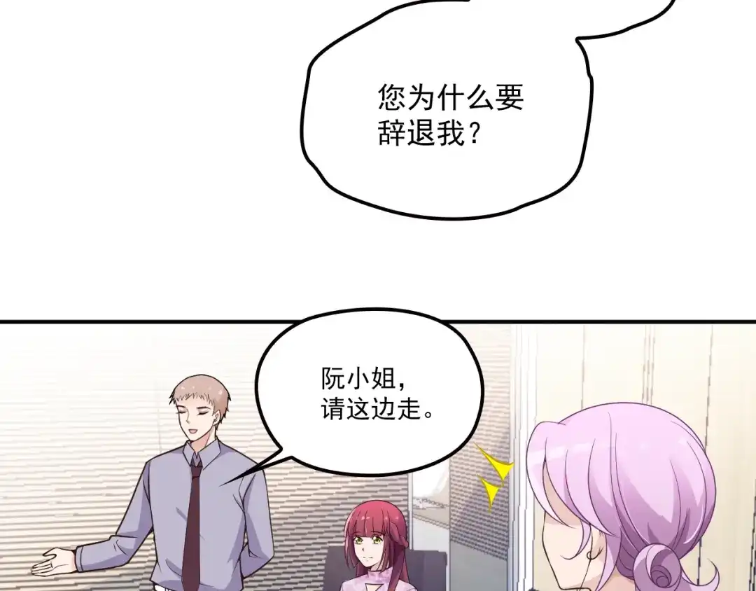 双面总裁宠妻指南 第33话 清除蛀虫 第63页