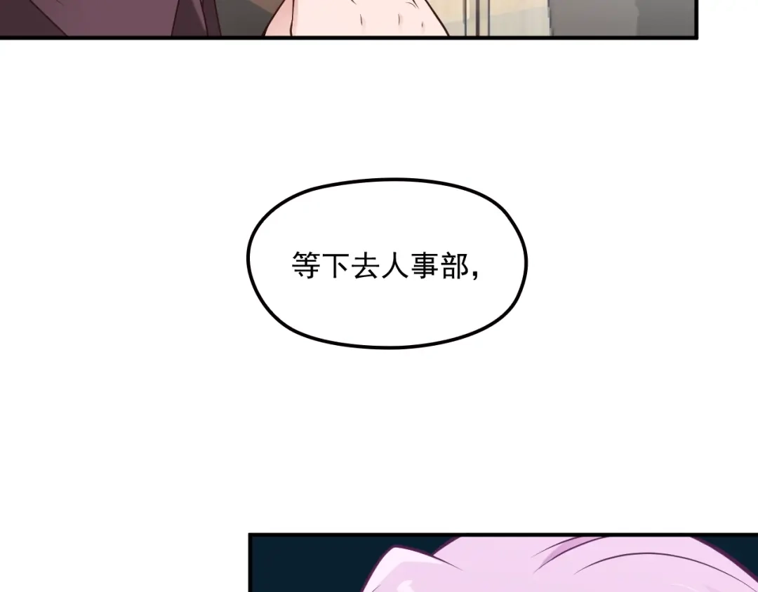双面总裁宠妻指南 第33话 清除蛀虫 第59页