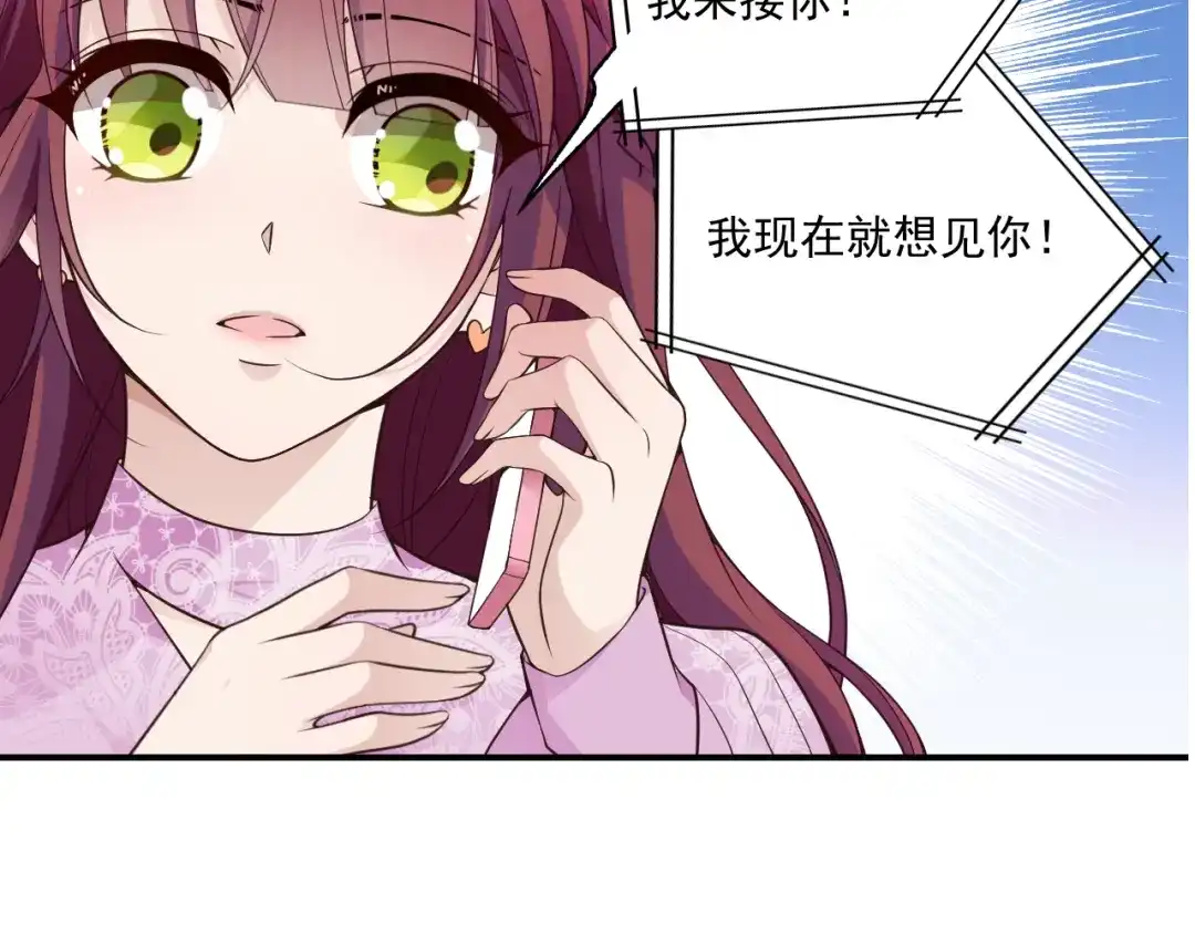双面总裁宠妻指南 第33话 清除蛀虫 第85页