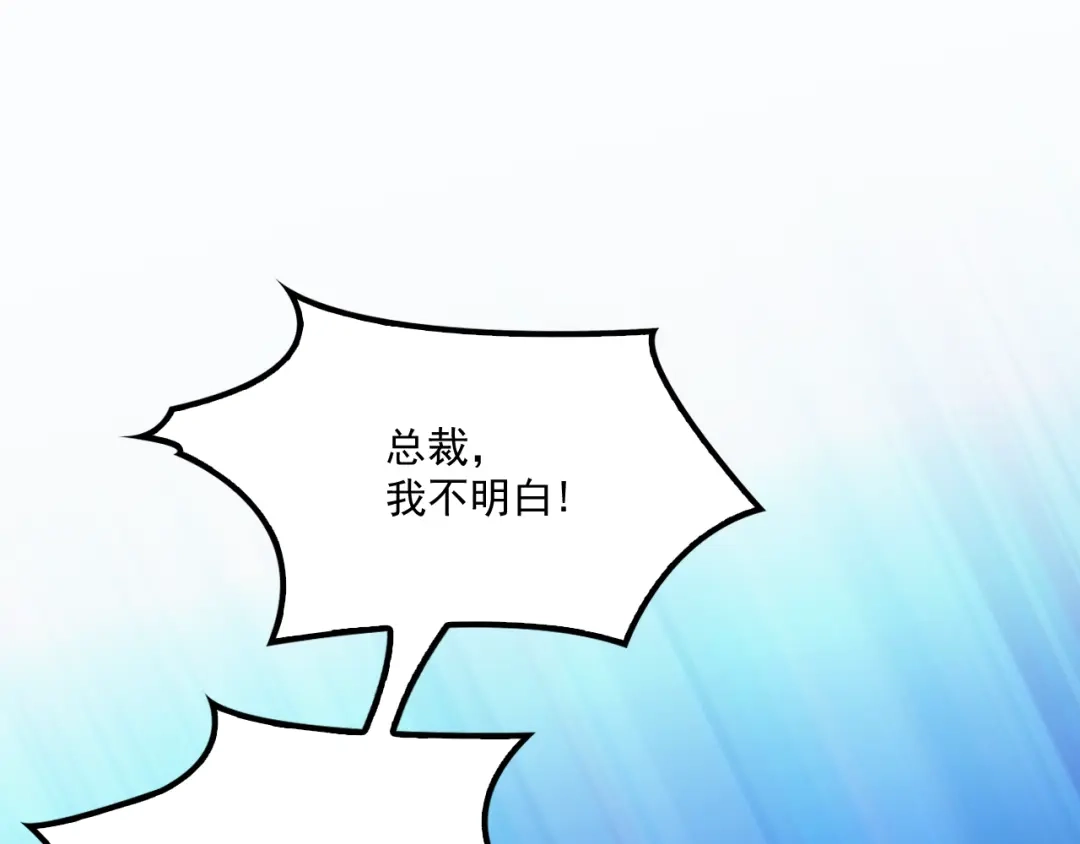 双面总裁宠妻指南 第33话 清除蛀虫 第69页