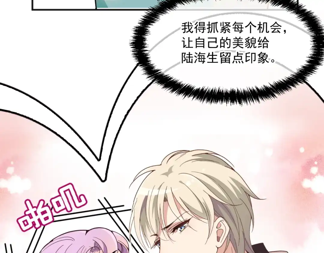 双面总裁宠妻指南 第33话 清除蛀虫 第53页
