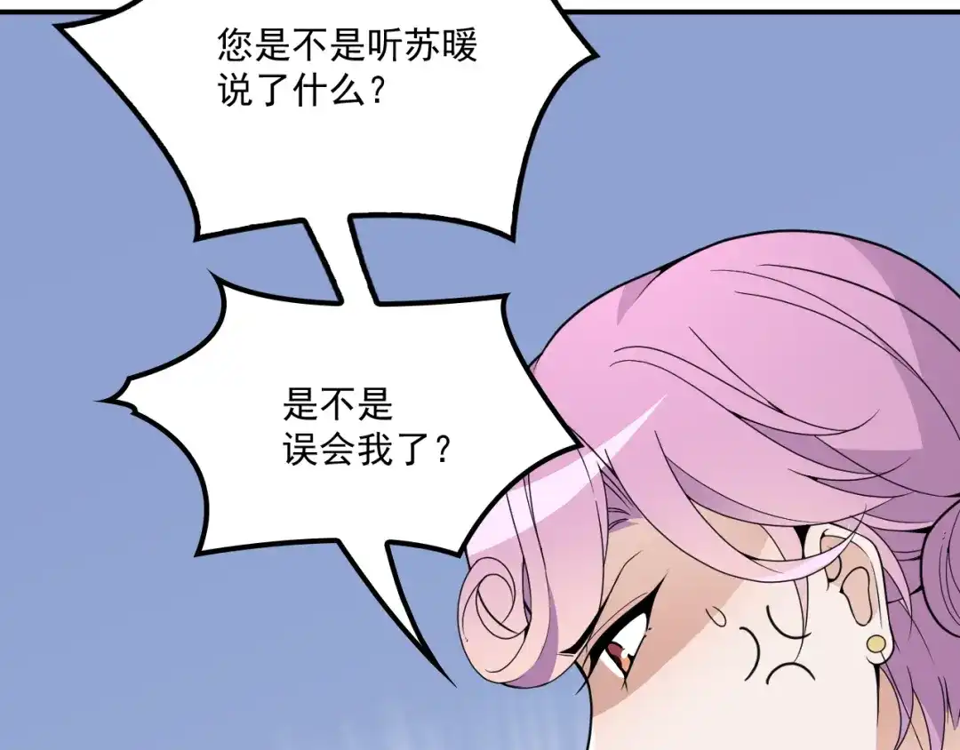 双面总裁宠妻指南 第33话 清除蛀虫 第72页