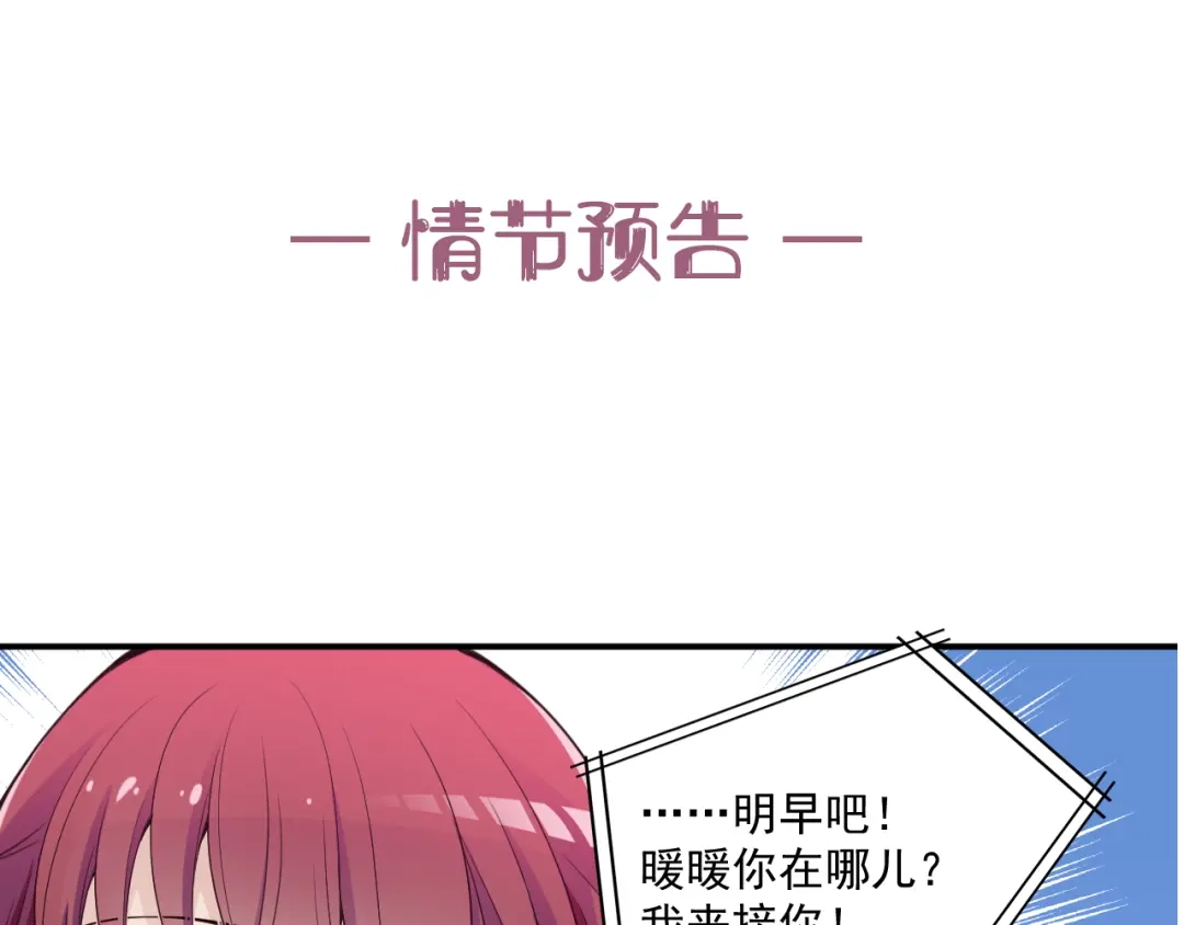 双面总裁宠妻指南 第33话 清除蛀虫 第84页