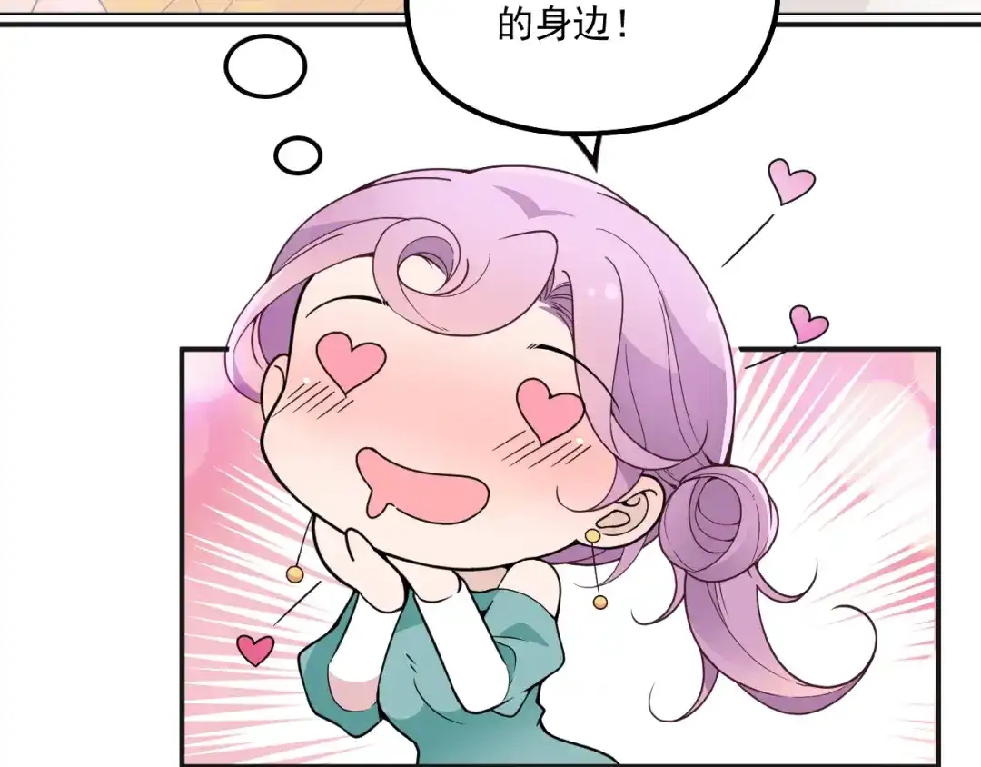 双面总裁宠妻指南 第33话 清除蛀虫 第55页