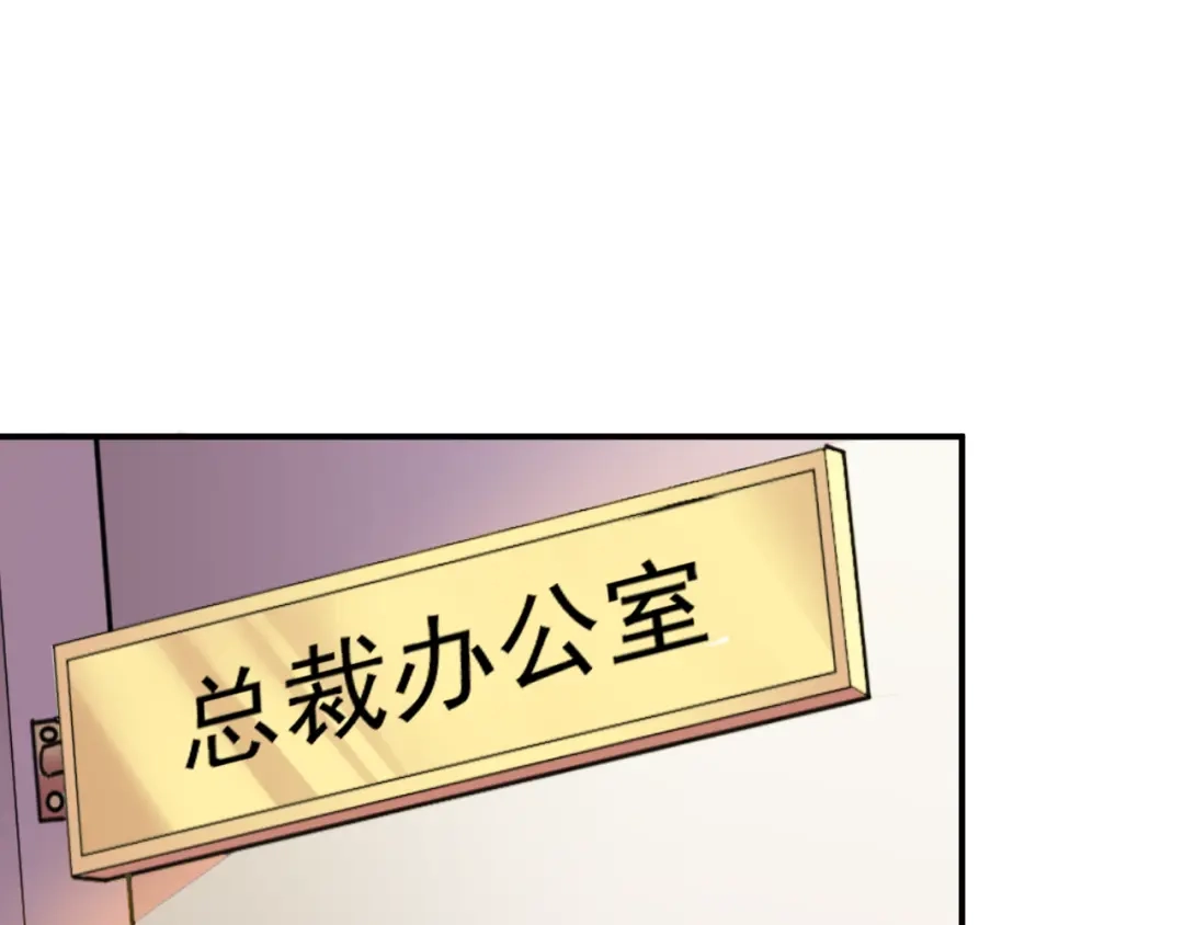 双面总裁宠妻指南 第33话 清除蛀虫 第3页