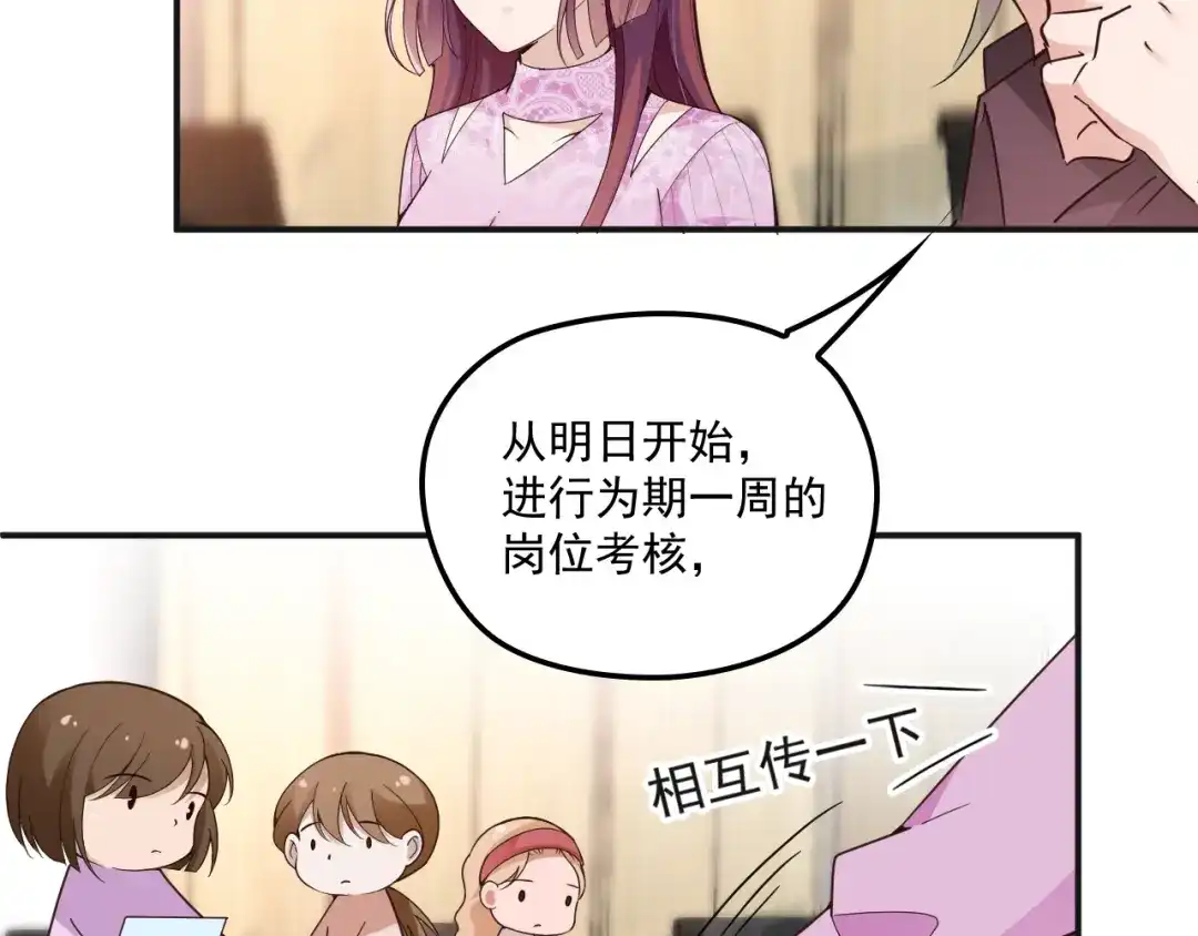 双面总裁宠妻指南 第33话 清除蛀虫 第38页