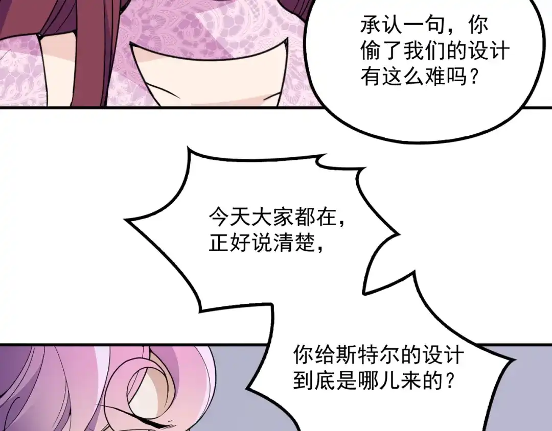 双面总裁宠妻指南 第33话 清除蛀虫 第76页