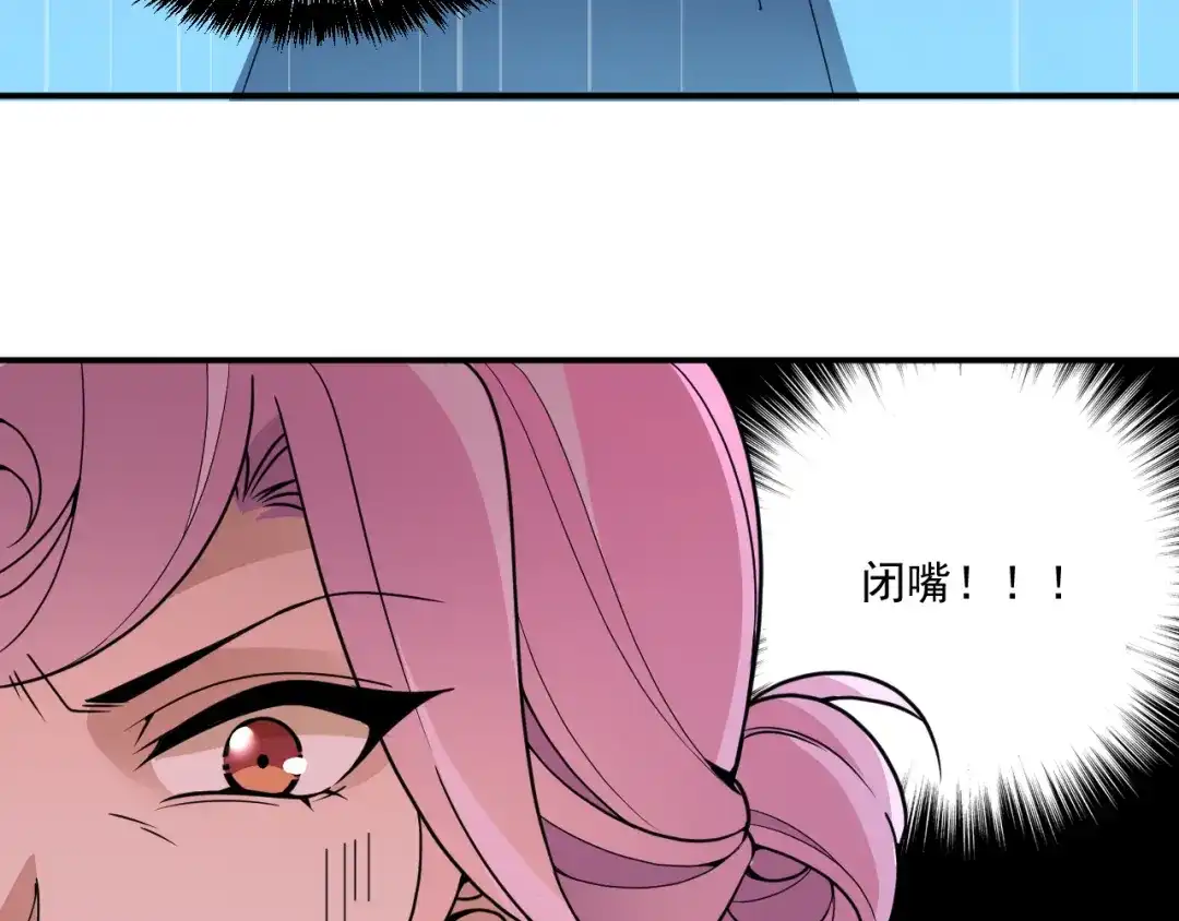 双面总裁宠妻指南 第33话 清除蛀虫 第81页