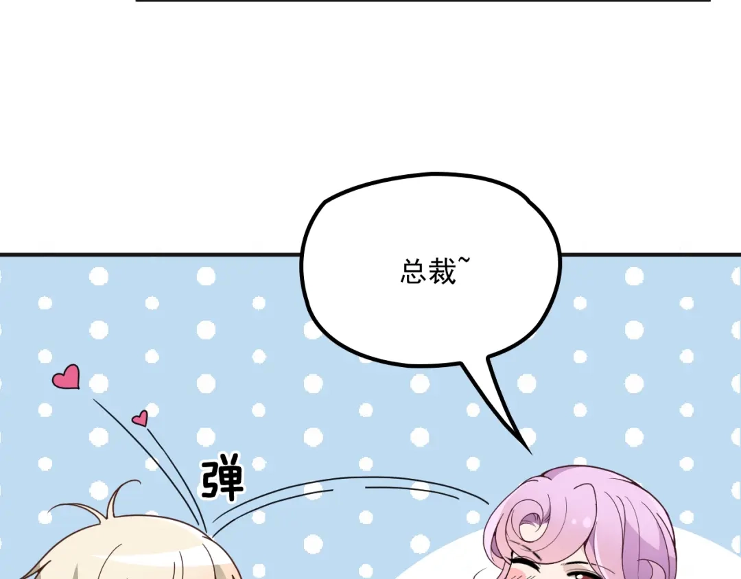 双面总裁宠妻指南 第33话 清除蛀虫 第56页