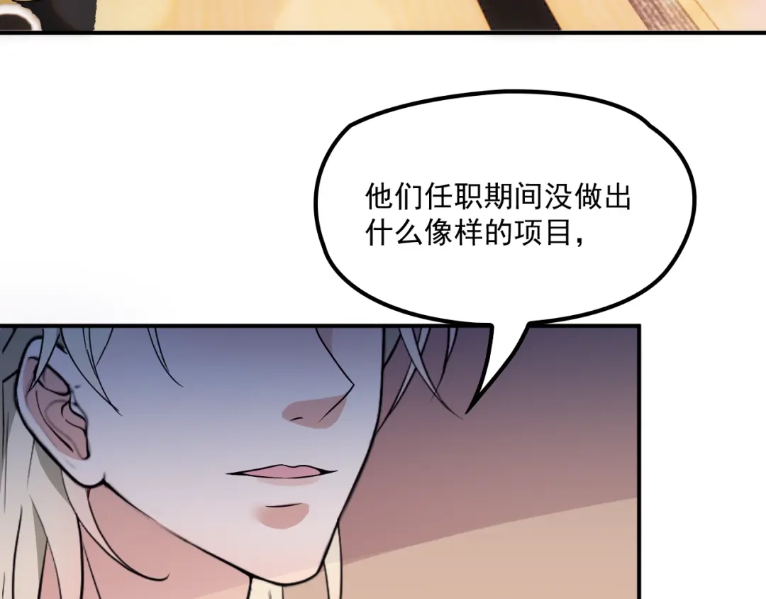 双面总裁宠妻指南 第33话 清除蛀虫 第32页