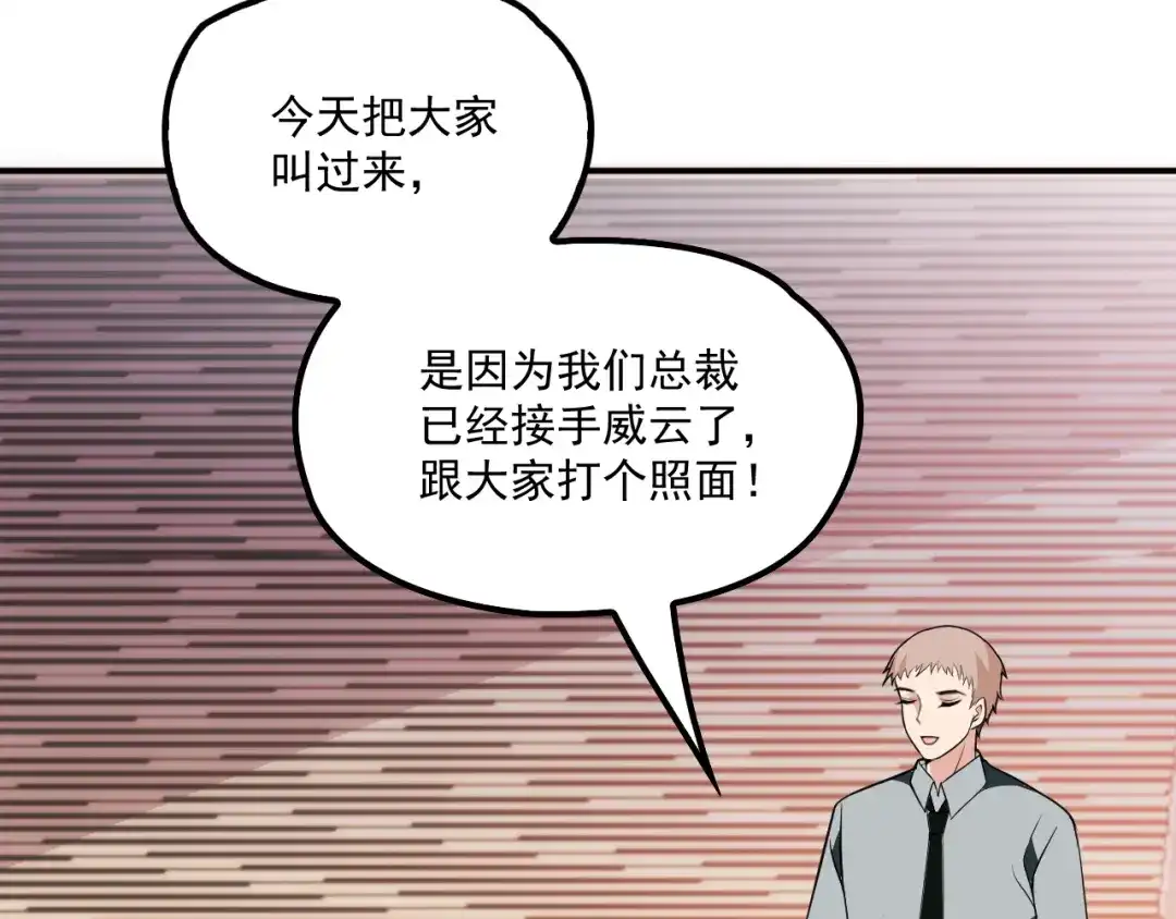 双面总裁宠妻指南 第33话 清除蛀虫 第24页