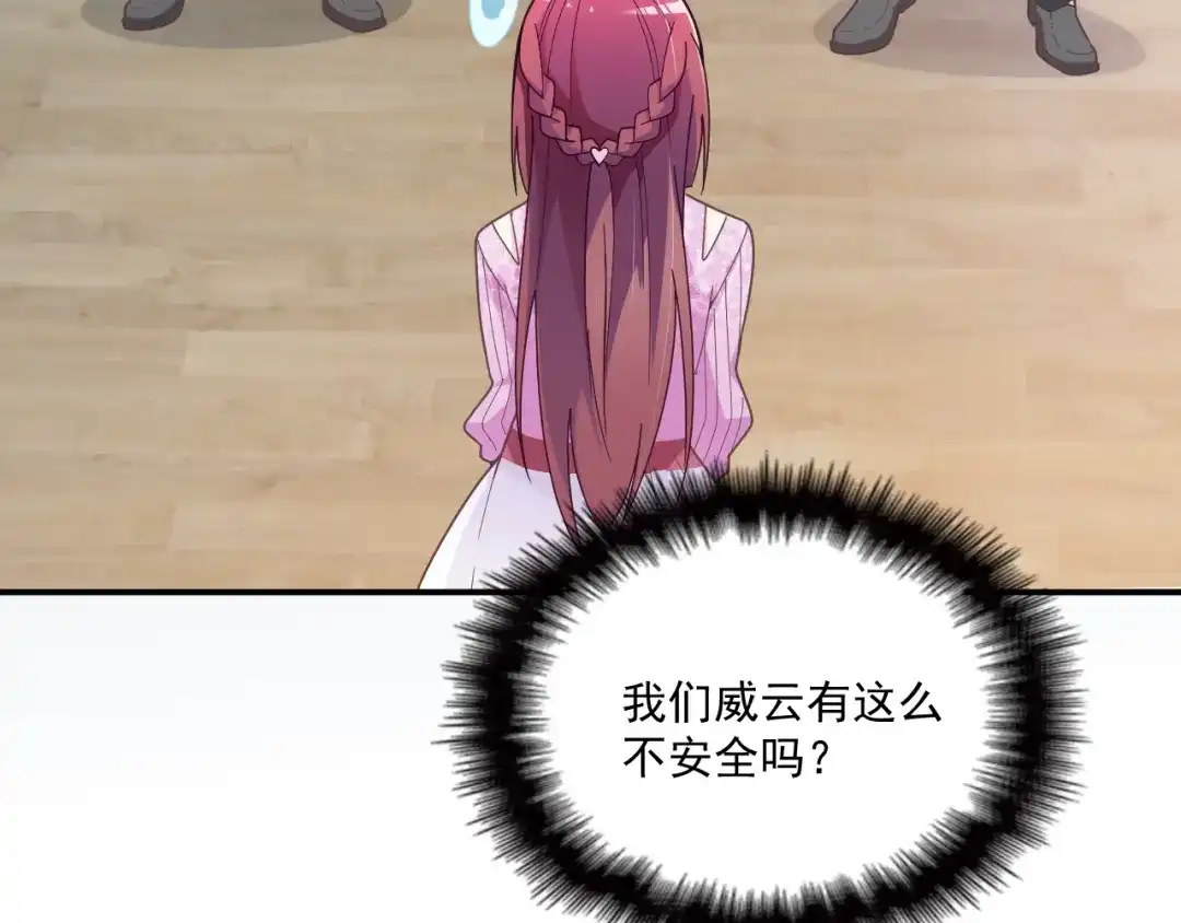 双面总裁宠妻指南 第33话 清除蛀虫 第8页