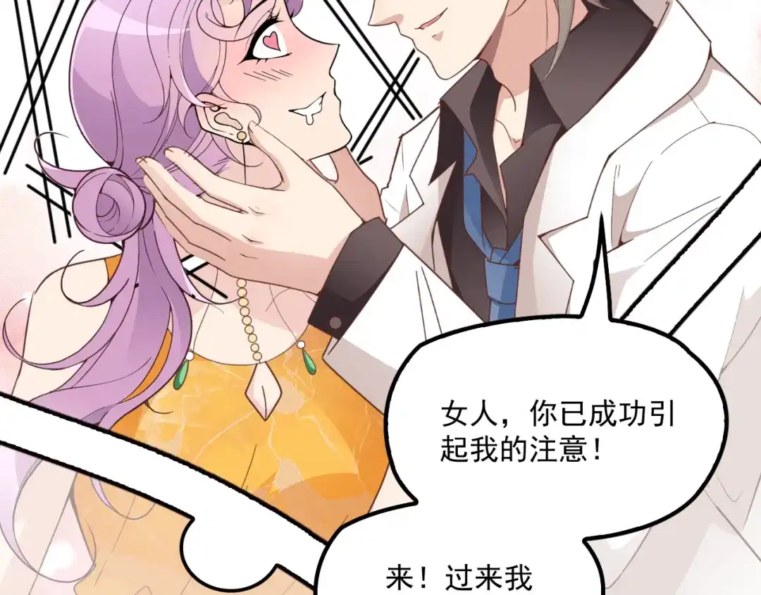 双面总裁宠妻指南 第33话 清除蛀虫 第54页