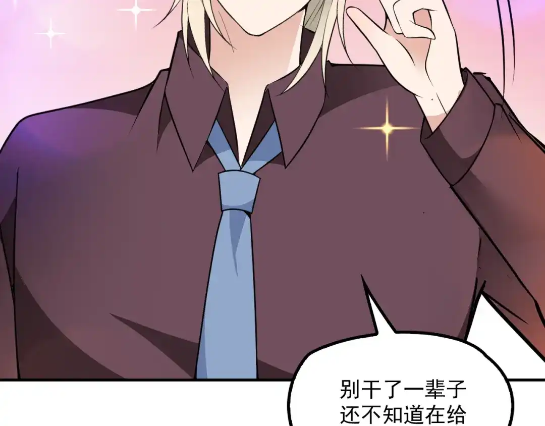 双面总裁宠妻指南 第33话 清除蛀虫 第28页