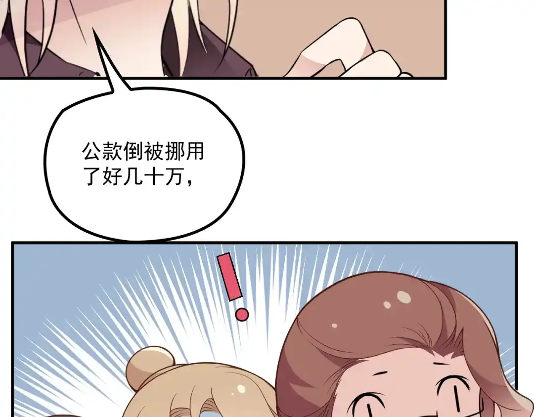 双面总裁宠妻指南 第33话 清除蛀虫 第33页