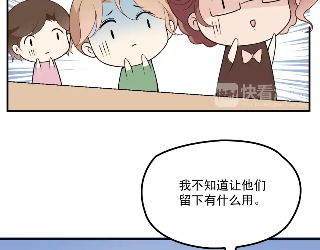 双面总裁宠妻指南 第33话 清除蛀虫 第34页