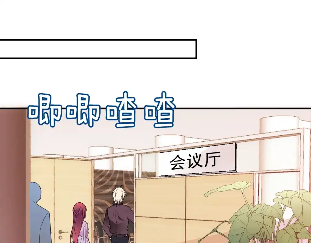 双面总裁宠妻指南 第33话 清除蛀虫 第18页