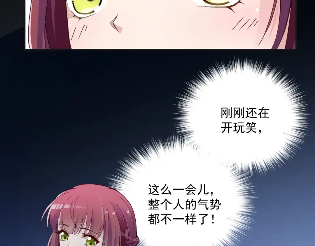 双面总裁宠妻指南 第33话 清除蛀虫 第42页