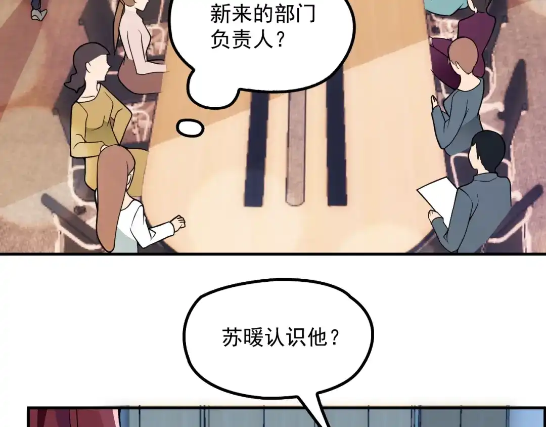 双面总裁宠妻指南 第33话 清除蛀虫 第21页