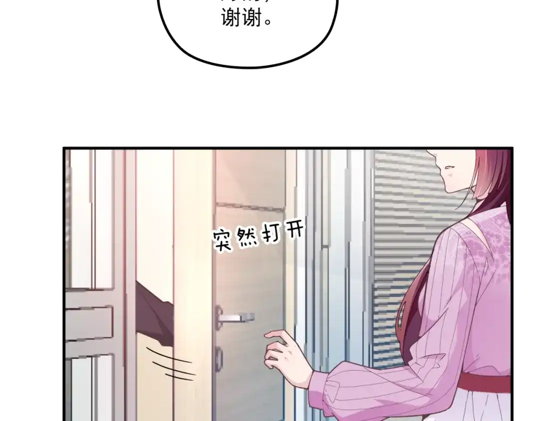 双面总裁宠妻指南 第33话 清除蛀虫 第11页
