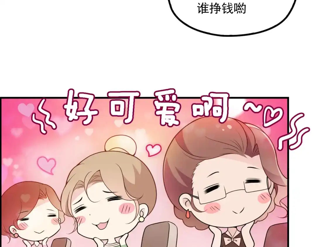 双面总裁宠妻指南 第33话 清除蛀虫 第29页