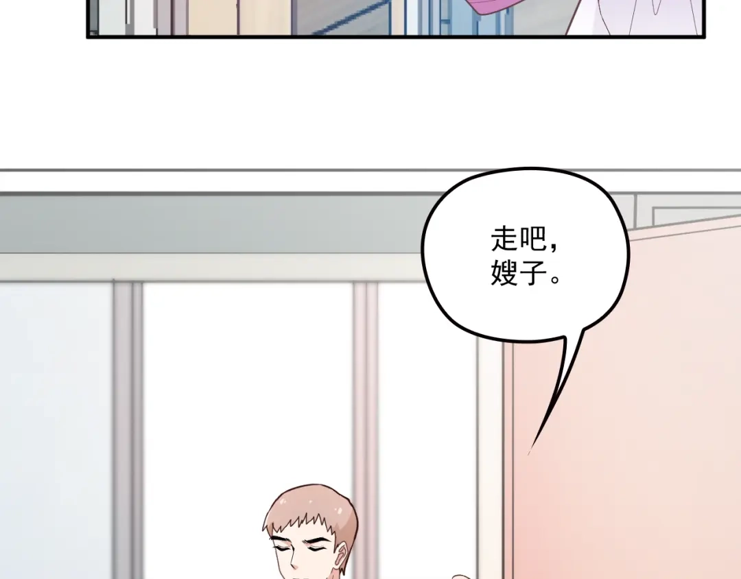 双面总裁宠妻指南 第33话 清除蛀虫 第12页
