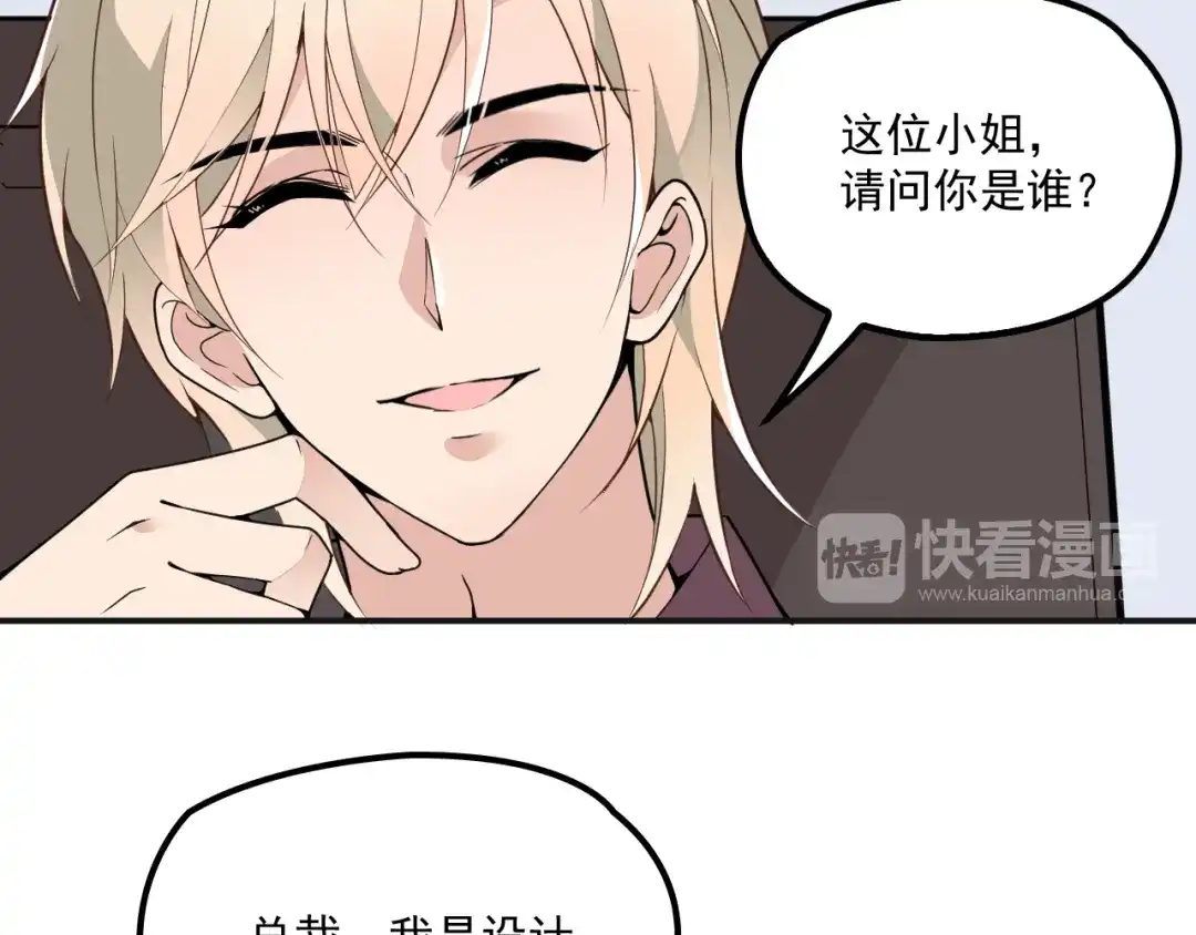 双面总裁宠妻指南 第33话 清除蛀虫 第50页