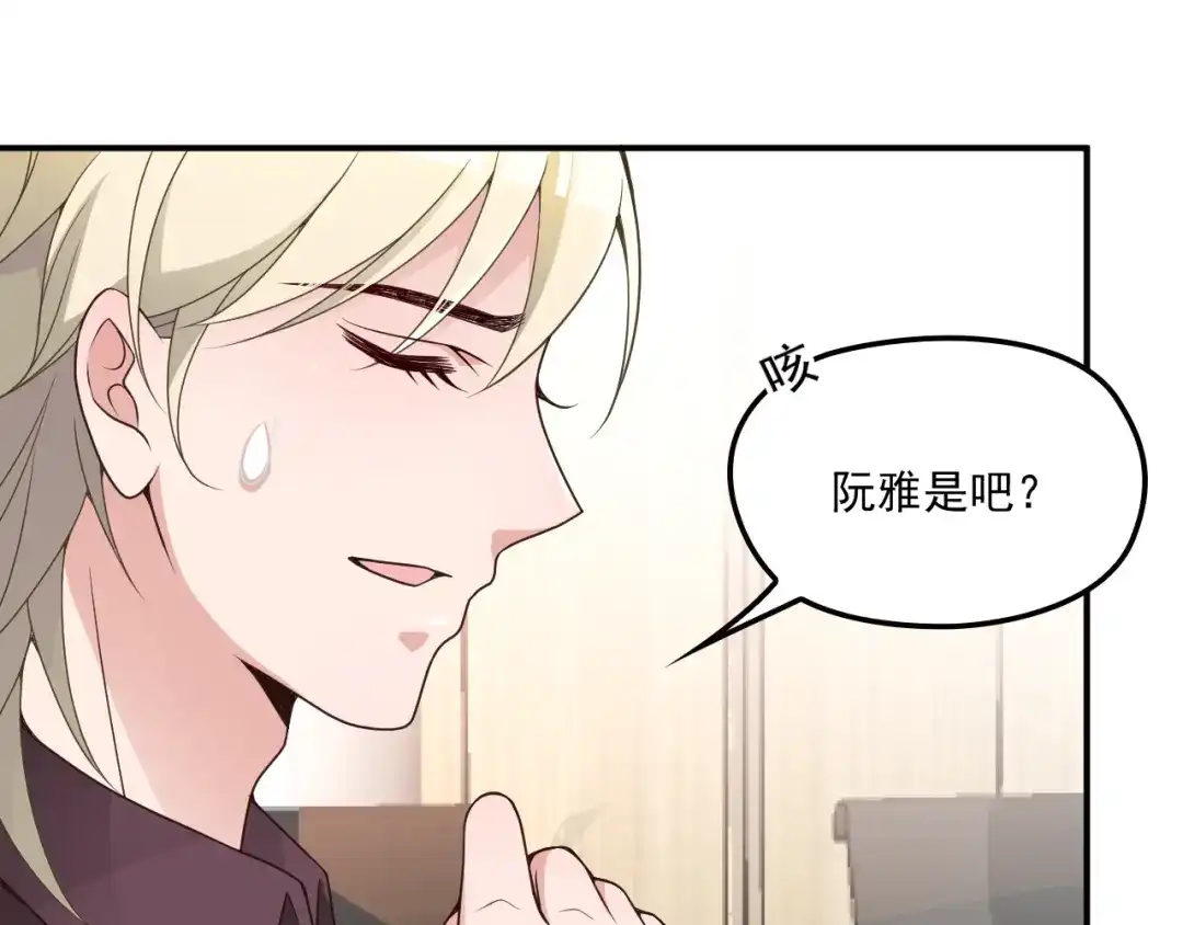 双面总裁宠妻指南 第33话 清除蛀虫 第58页