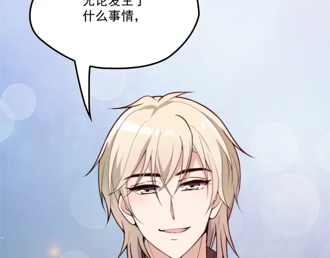 双面总裁宠妻指南 第34话 阿白要走了？ 第52页