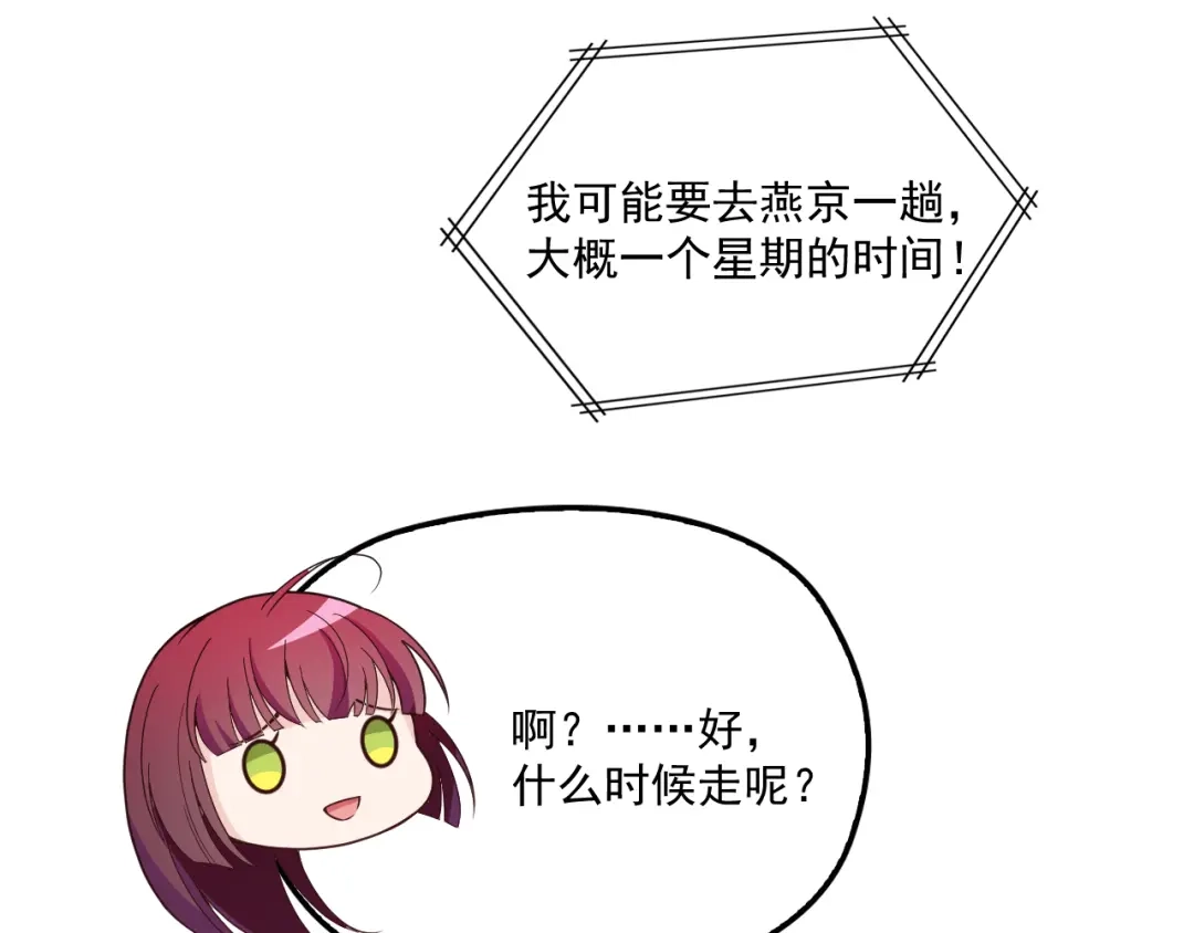 双面总裁宠妻指南 第34话 阿白要走了？ 第35页