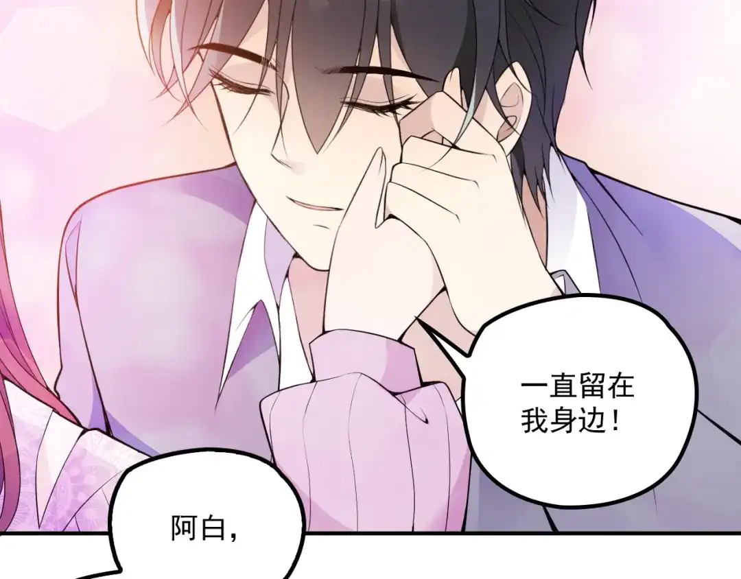 双面总裁宠妻指南 第34话 阿白要走了？ 第76页