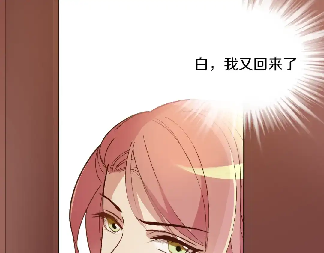双面总裁宠妻指南 第34话 阿白要走了？ 第92页