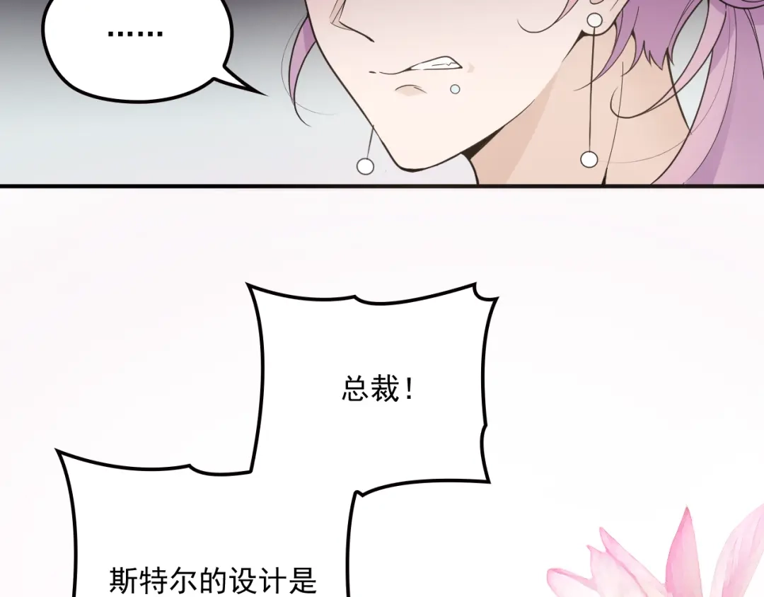 双面总裁宠妻指南 第34话 阿白要走了？ 第6页