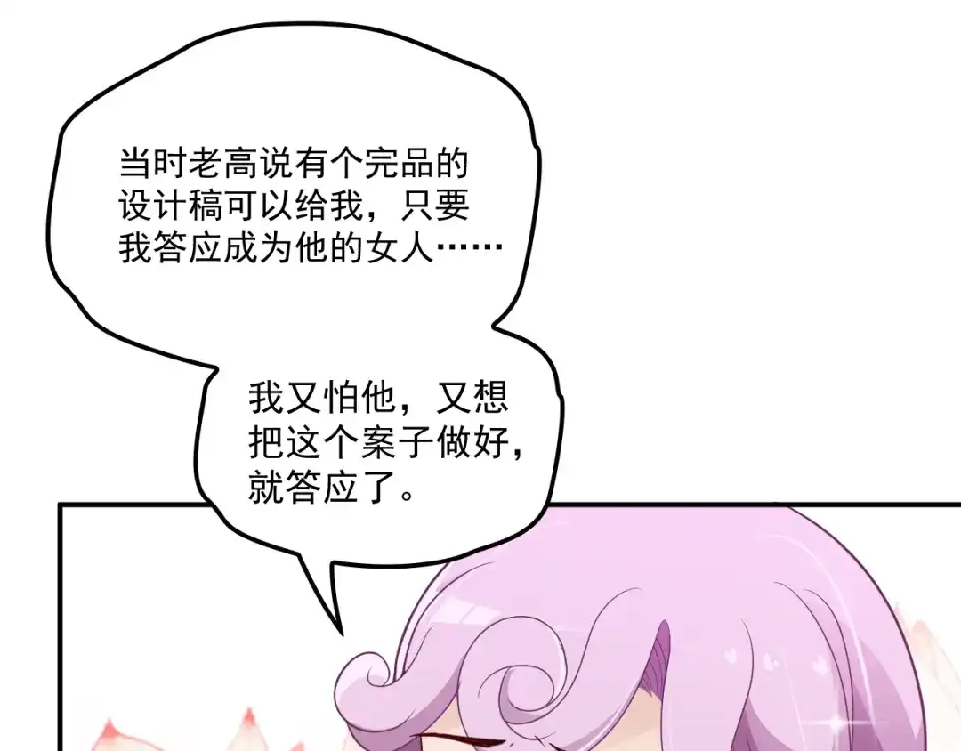 双面总裁宠妻指南 第34话 阿白要走了？ 第11页